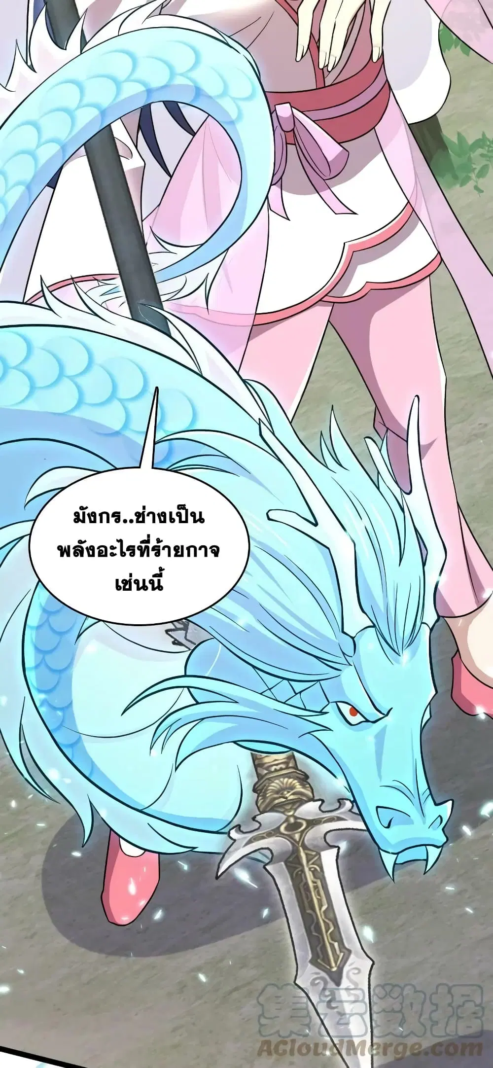 The Martial Emperor’s Life After Seclusion ตอนที่ 181 หน้า 46