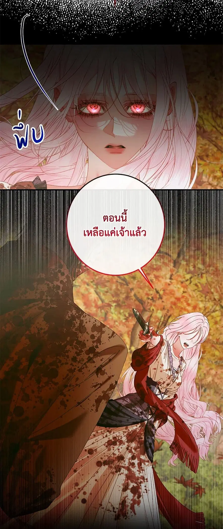 Becoming The Villain’s Family ตอนที่ 132 หน้า 26