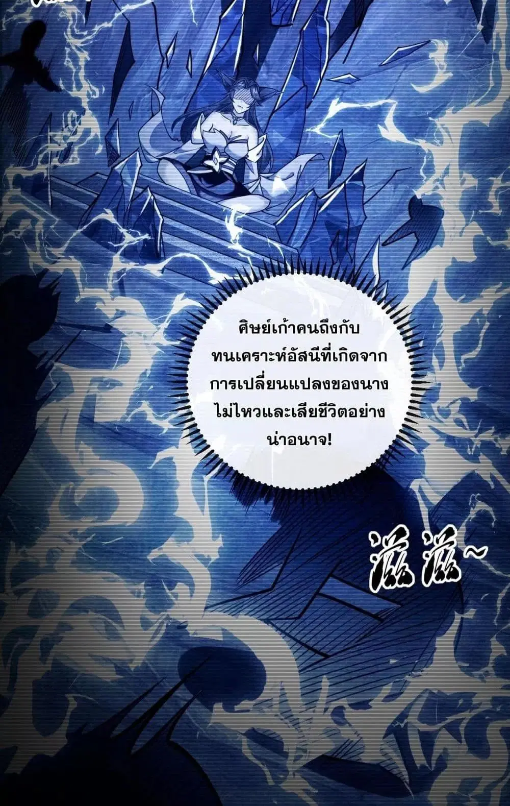 The Ten Great Emperors At The Beginning Are All My Apprentices ตอนที่ 24 หน้า 35
