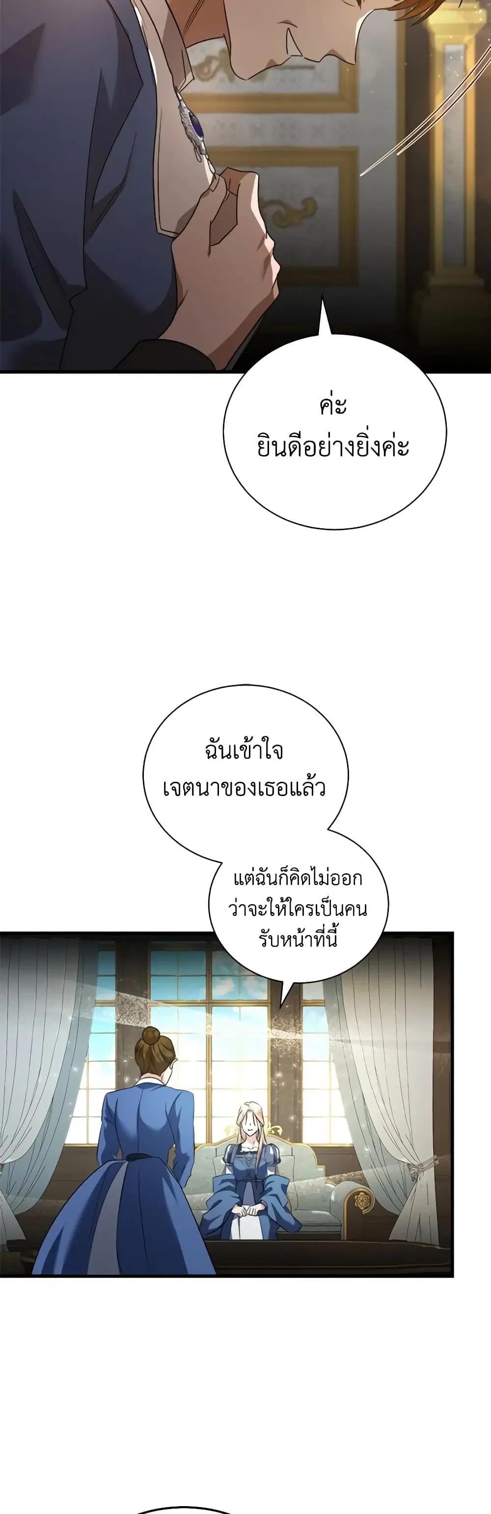 The Villainess Lives Again ตอนที่ 166 หน้า 31