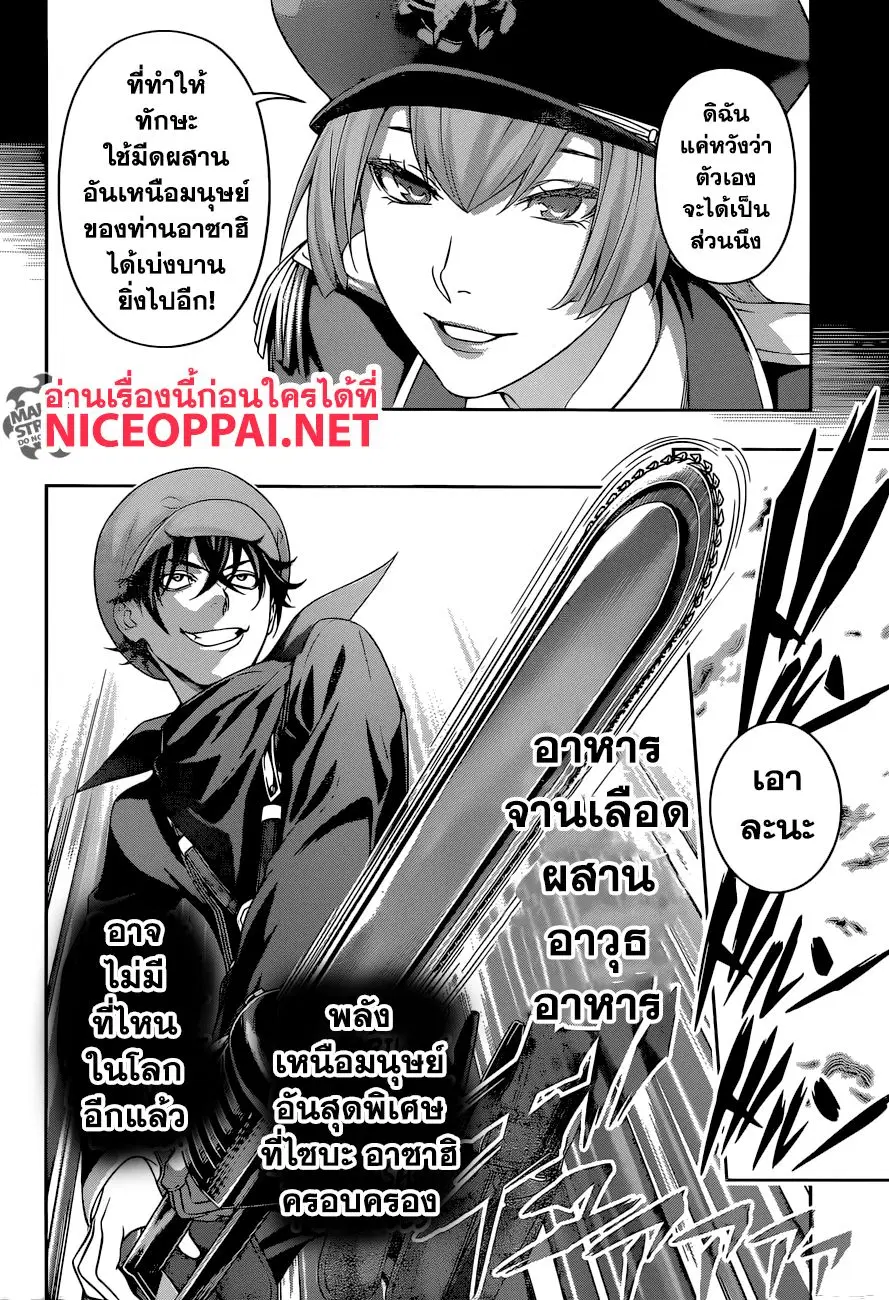 Shokugeki no Soma ตอนที่ 296 หน้า 13
