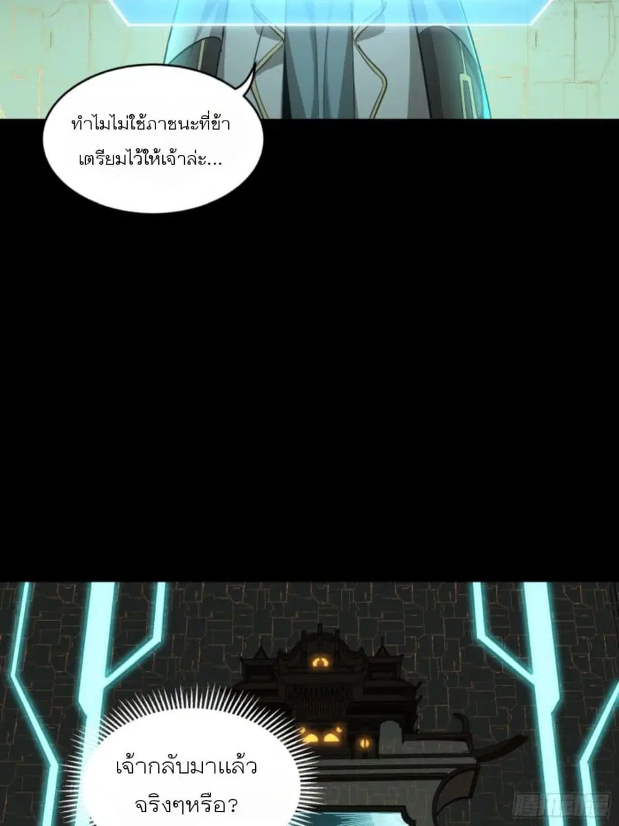 Legend of Star General ตอนที่ 92 หน้า 86