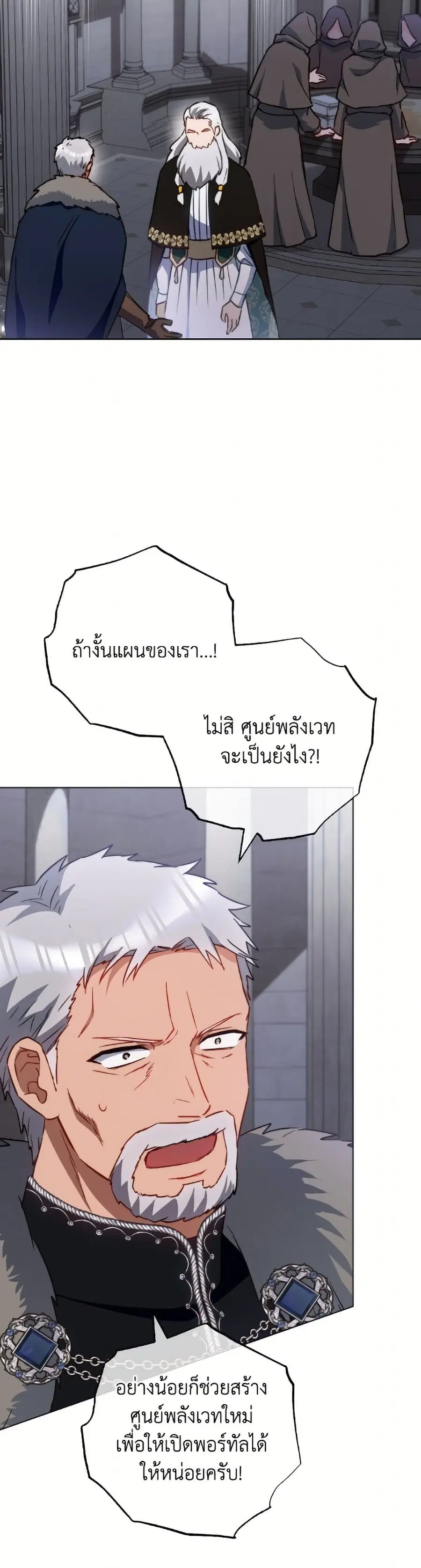The Young Lady Is a Royal Chef ตอนที่ 169 หน้า 21