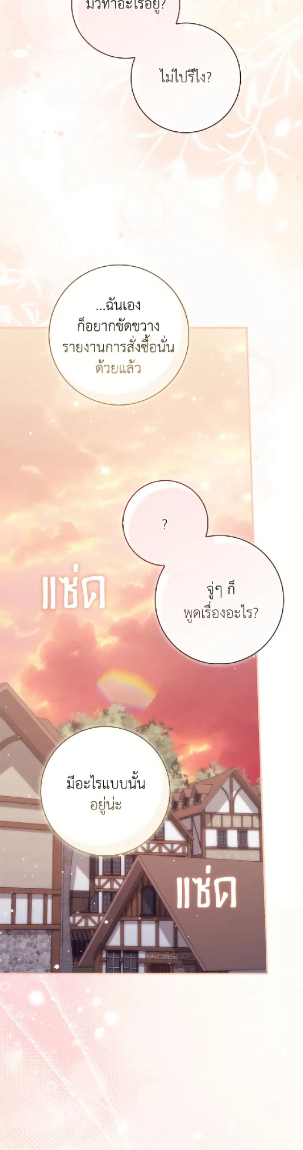 A Princess Who Reads Fortune ตอนที่ 119 หน้า 51