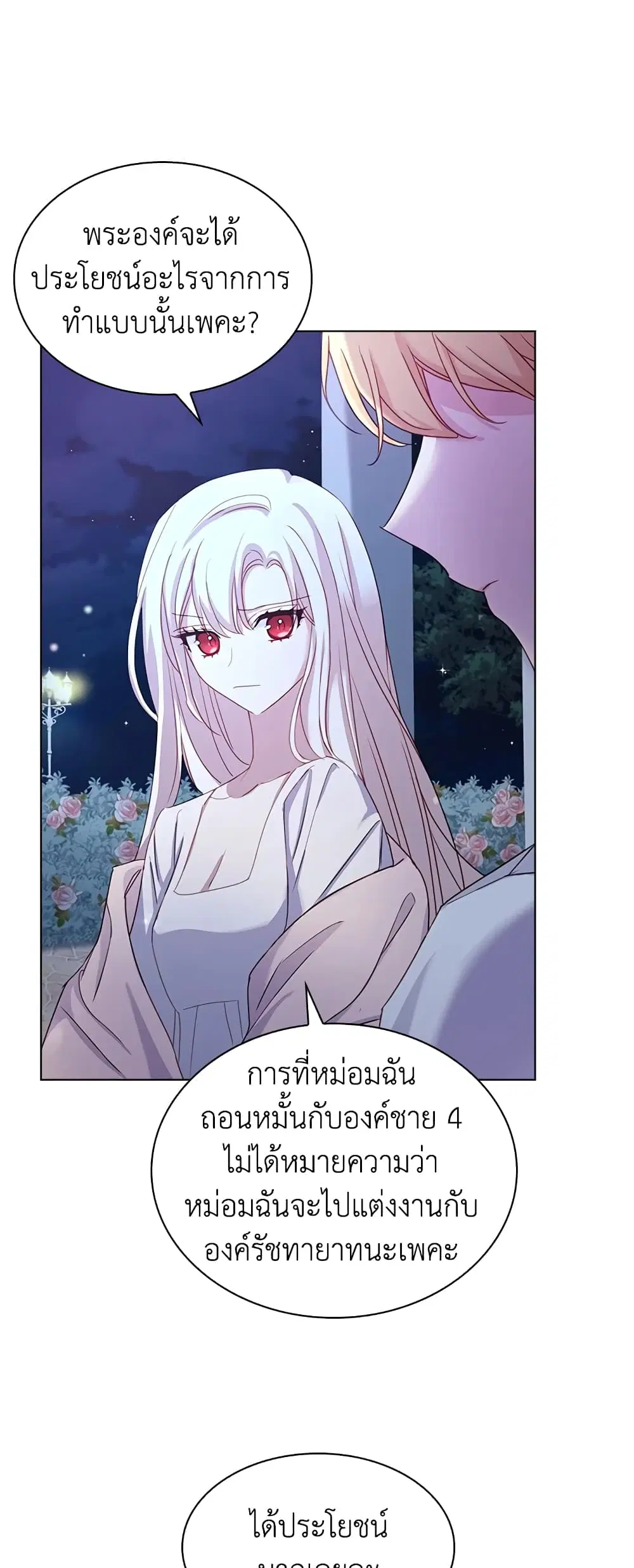 The Lady Needs a Break ตอนที่ 36 หน้า 24