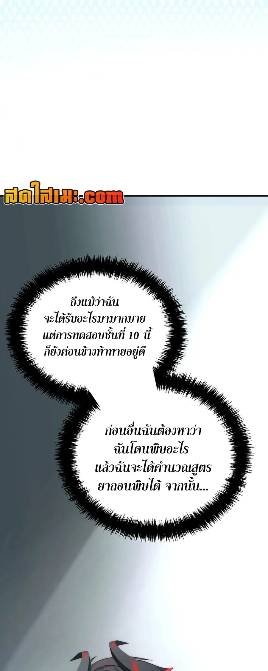 Ranker Who Lives A Second Time ตอนที่ 184 หน้า 33