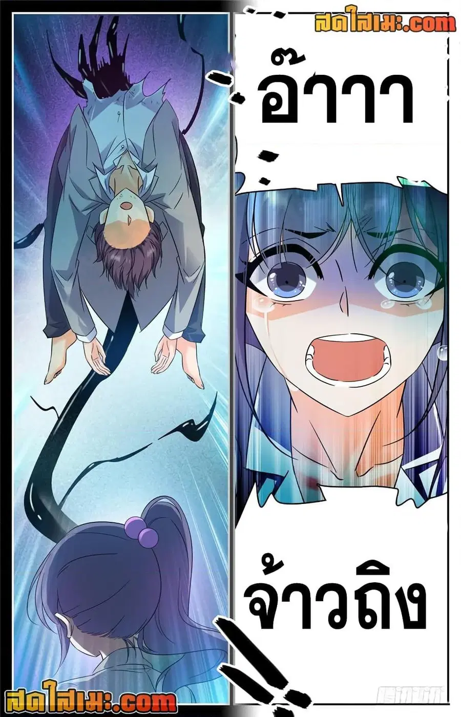 Versatile Mage ตอนที่ 205 หน้า 10