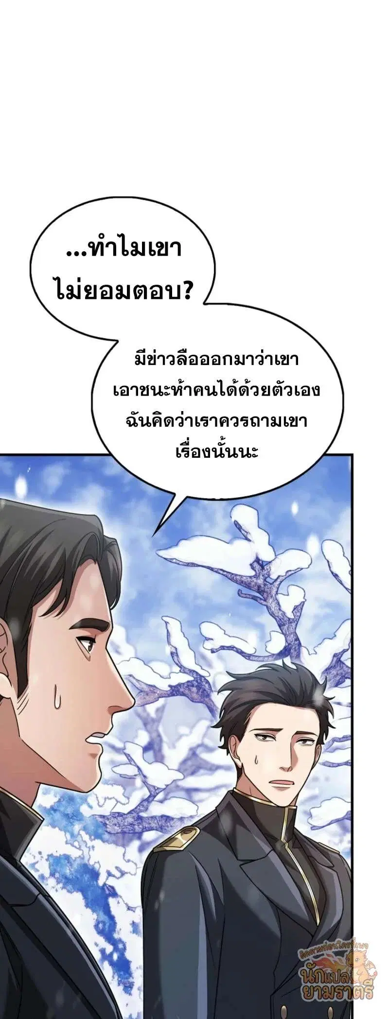 Mightiest Melee Magician สุดยอดจอมเวทย์สายประชิด ตอนที่ 65 หน้า 50