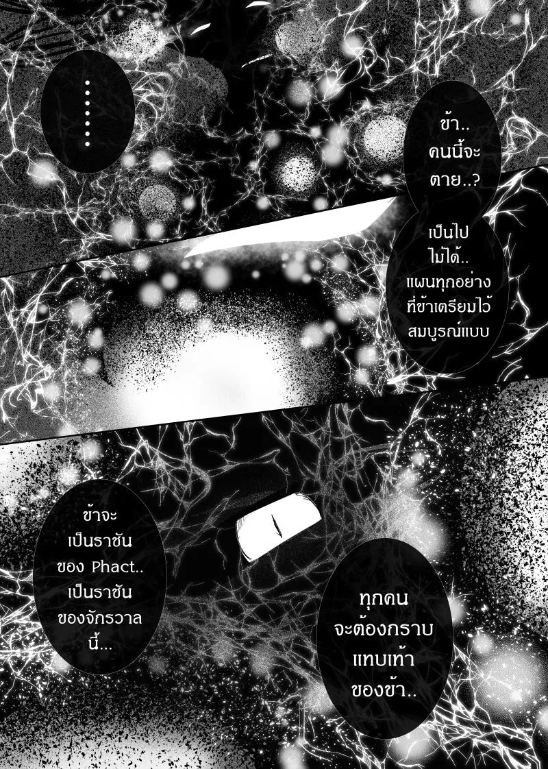 Path A waY ตอนที่ 113 หน้า 22