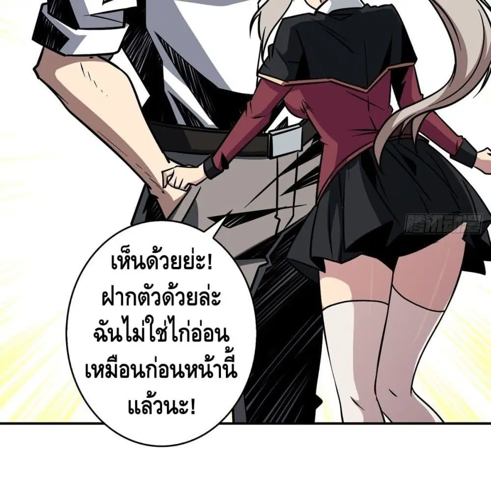 King Account at the Start ตอนที่ 41 หน้า 84