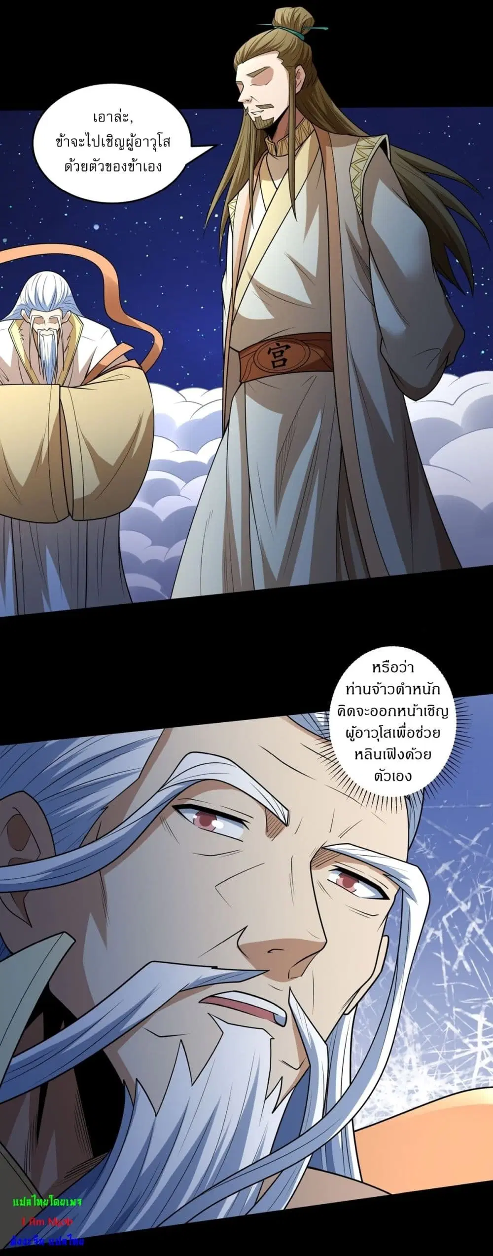 God of Martial Arts ตอนที่ 789 หน้า 21