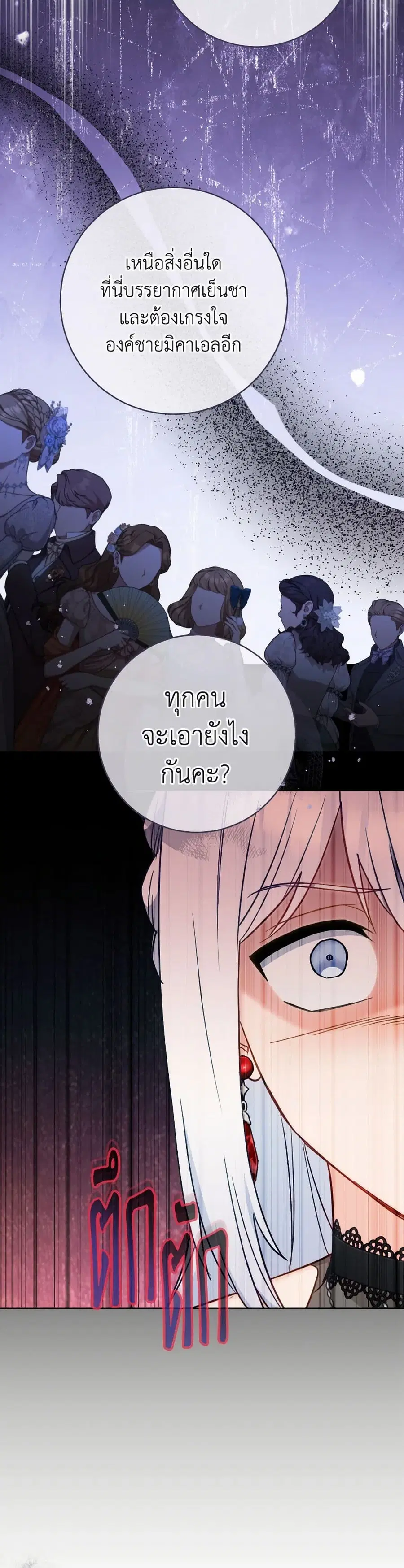 The Young Lady Is a Royal Chef ตอนที่ 153 หน้า 17