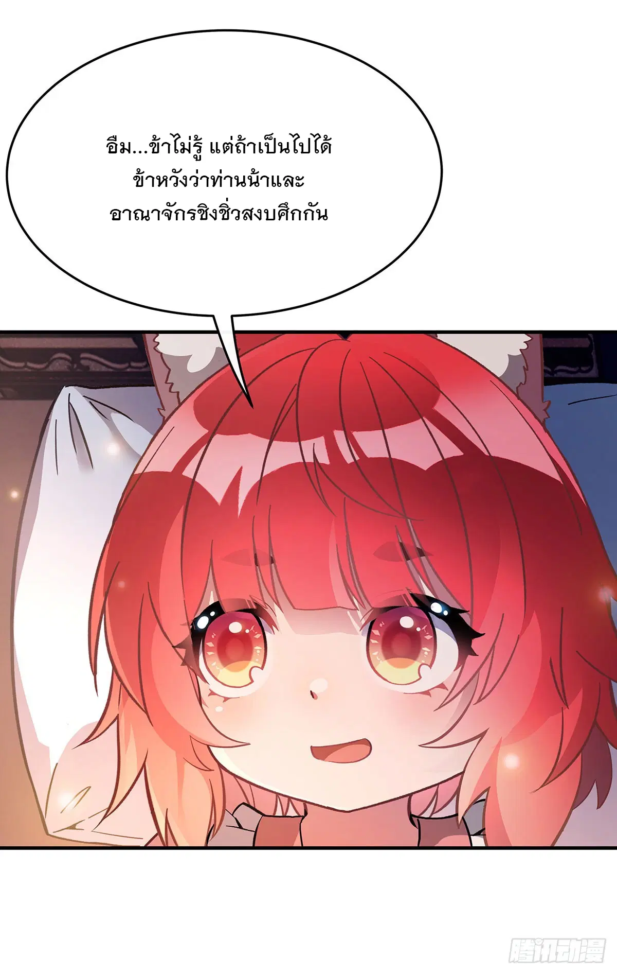 My Female Disciples are all Future Masters of the Heavens ตอนที่ 212 หน้า 47