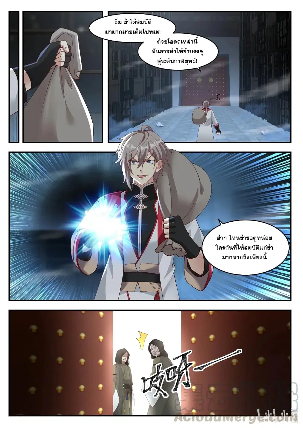 Martial God Asura ตอนที่ 264 หน้า 7
