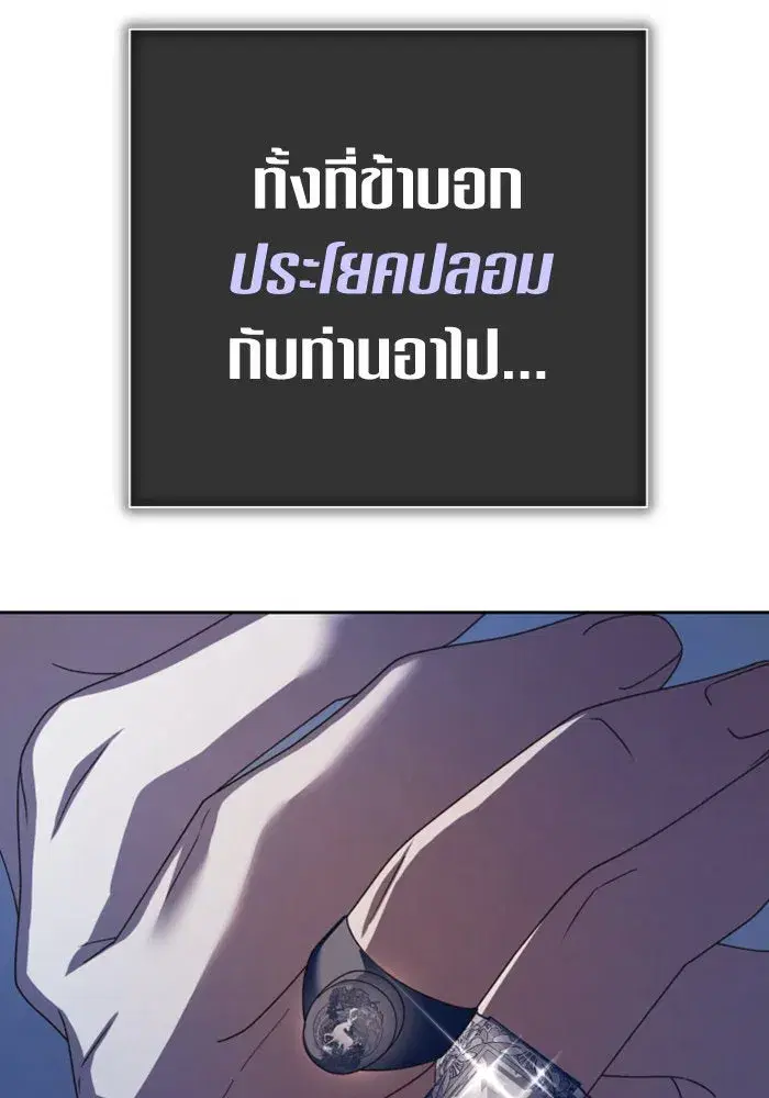 Your Throne ตอนที่ 133 หน้า 23