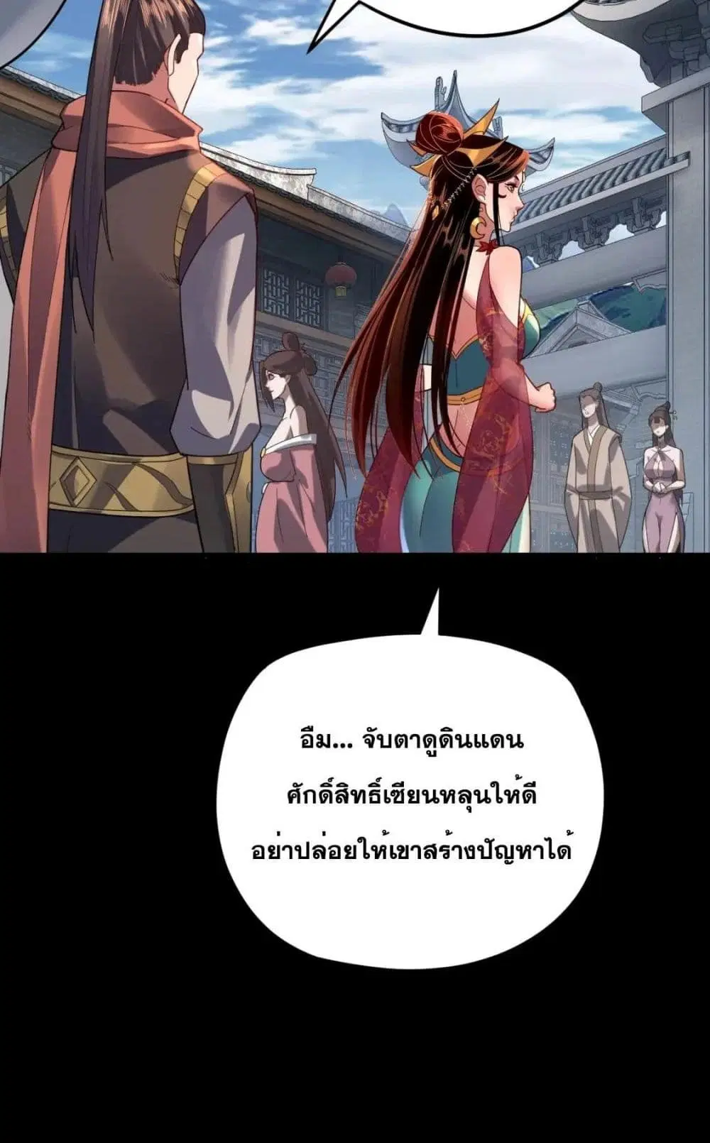 Villain is here ตอนที่ 107 หน้า 40
