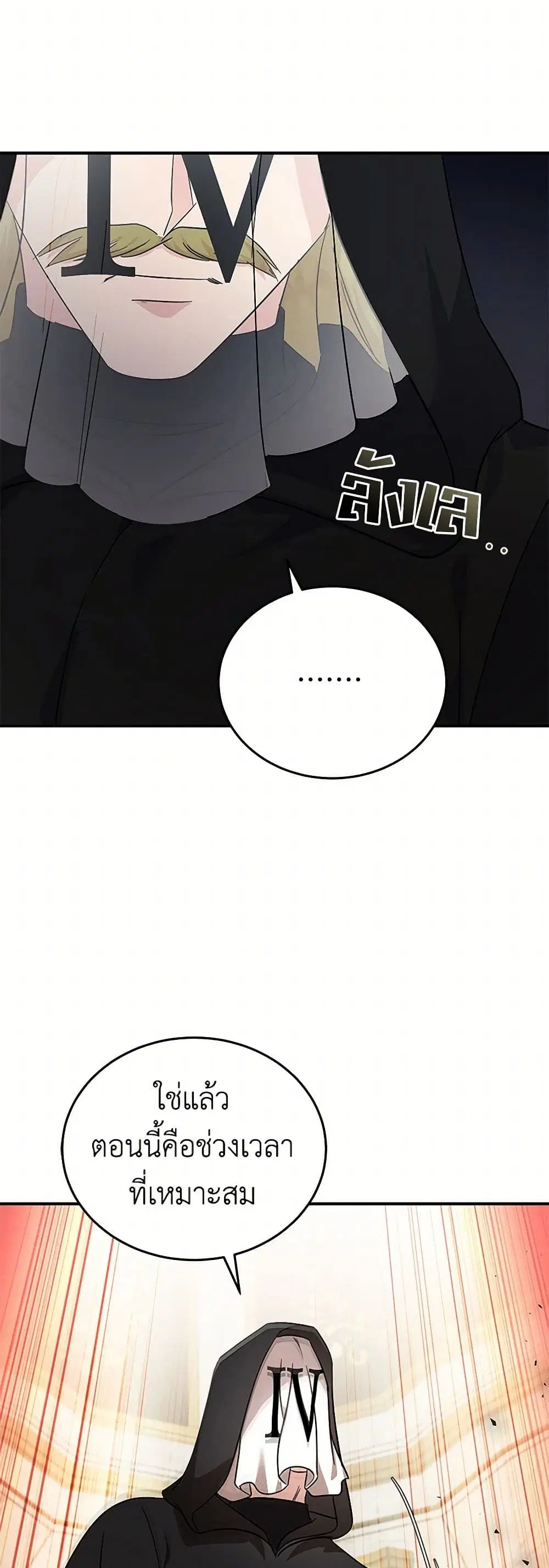 The Villainess Lives Again ตอนที่ 203 หน้า 28