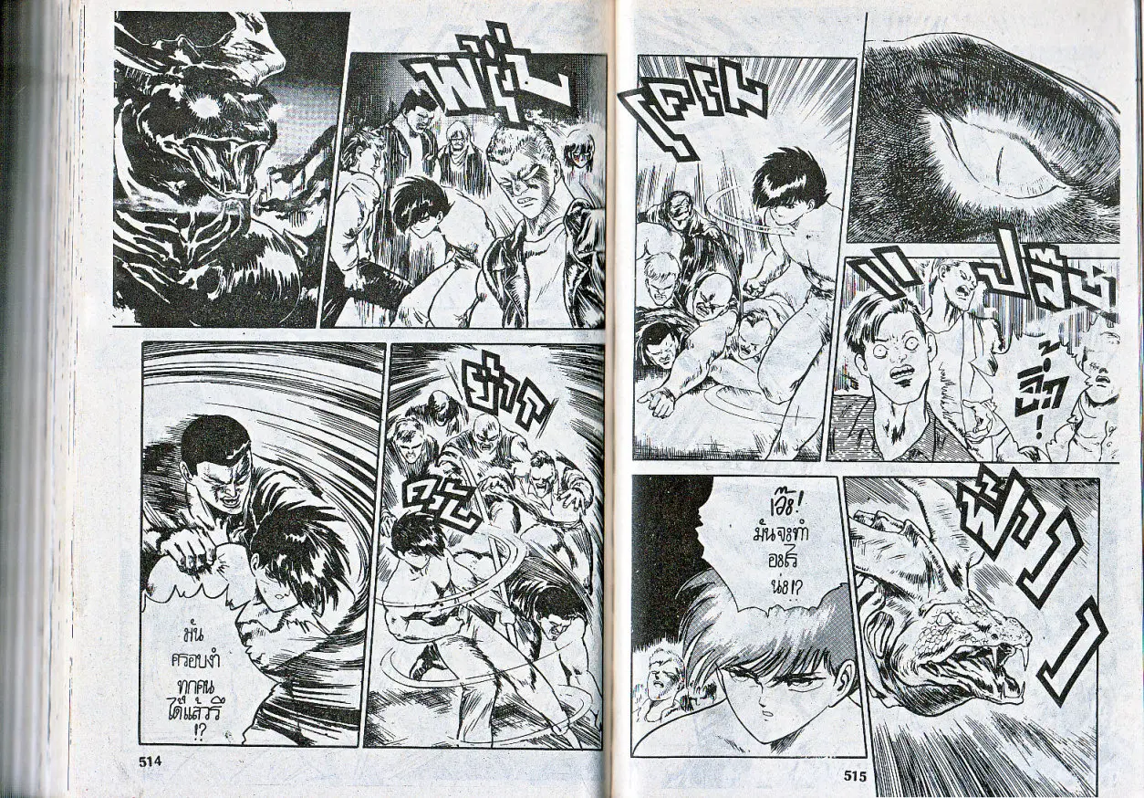 Makai Toshi Hunter ตอนที่ 76 หน้า 8
