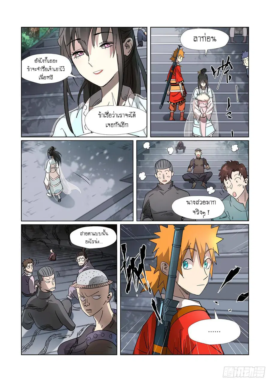 Tales of Demons and Gods ตอนที่ 312 หน้า 7