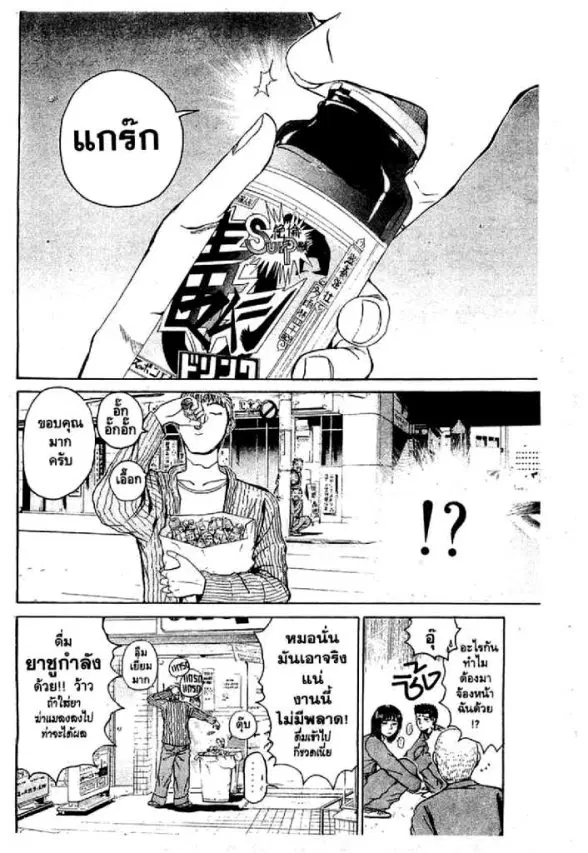 GTO : Great Teacher Onizuka ตอนที่ 25 หน้า 11