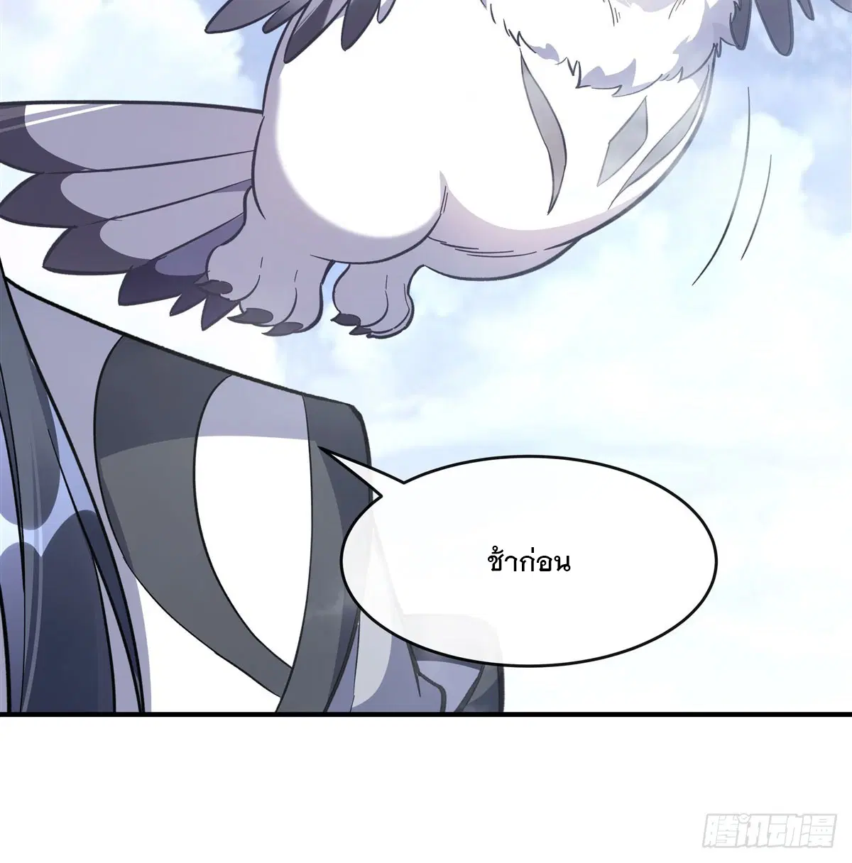 My Female Disciples are all Future Masters of the Heavens ตอนที่ 199 หน้า 22