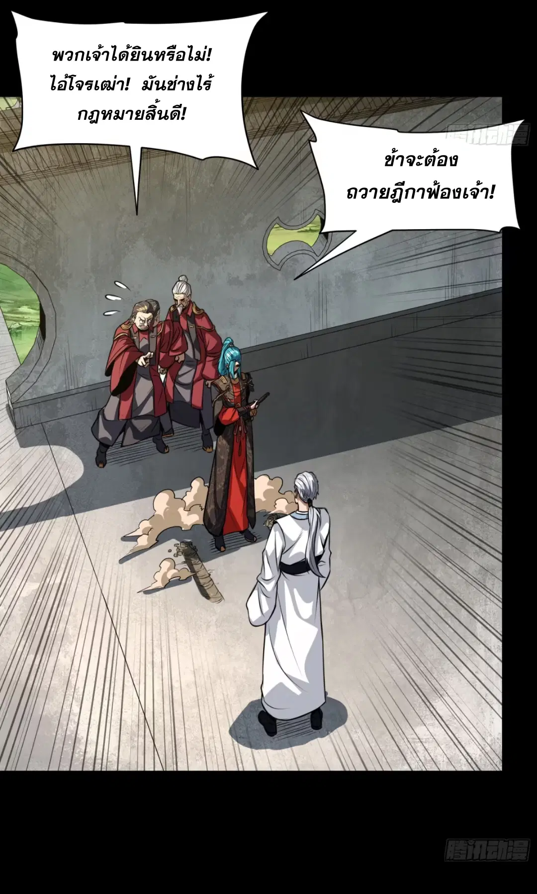 Legend of Star General ตอนที่ 236 หน้า 33