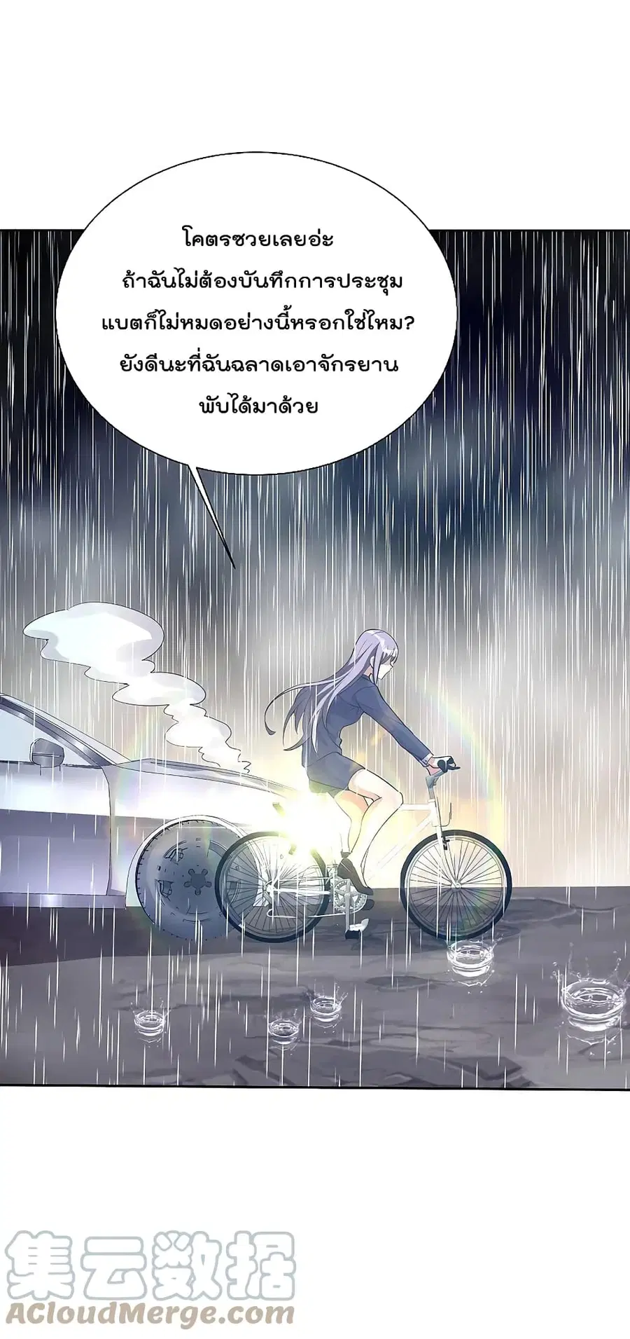 I am The Richest in The World ตอนที่ 278 หน้า 7