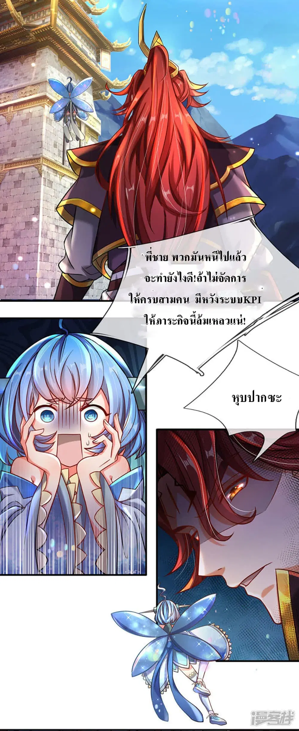 Ultimate Demon King System ตอนที่ 5 หน้า 5