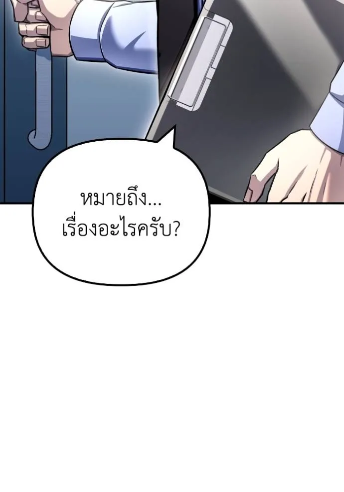 Superhuman Battlefield เกมของยอดมนุษย์ ตอนที่ 132 หน้า 20