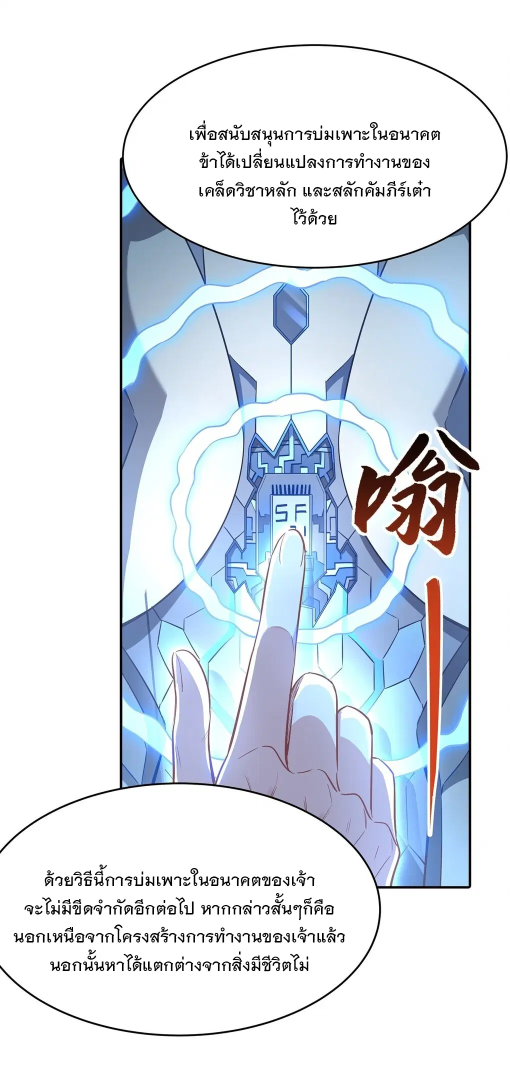 My Female Disciples are all Future Masters of the Heavens ตอนที่ 81 หน้า 27