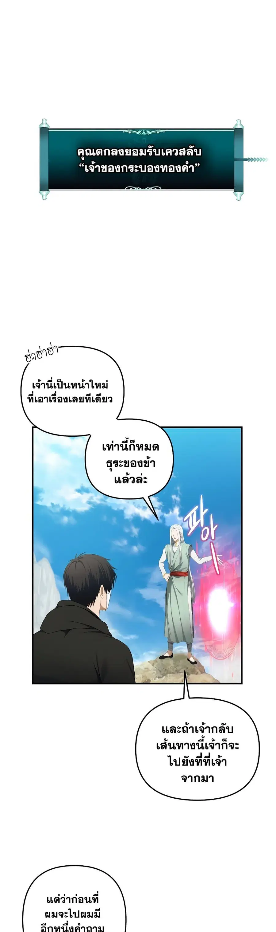 Ranker Who Lives A Second Time ตอนที่ 118 หน้า 31