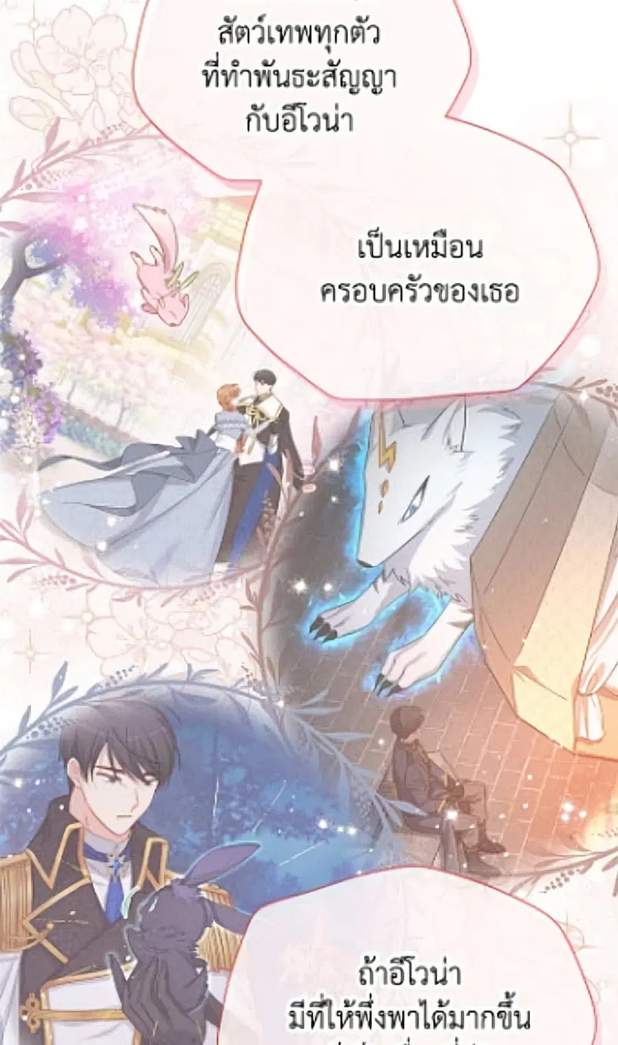 The Soulless Duchess ตอนที่ 163 หน้า 36