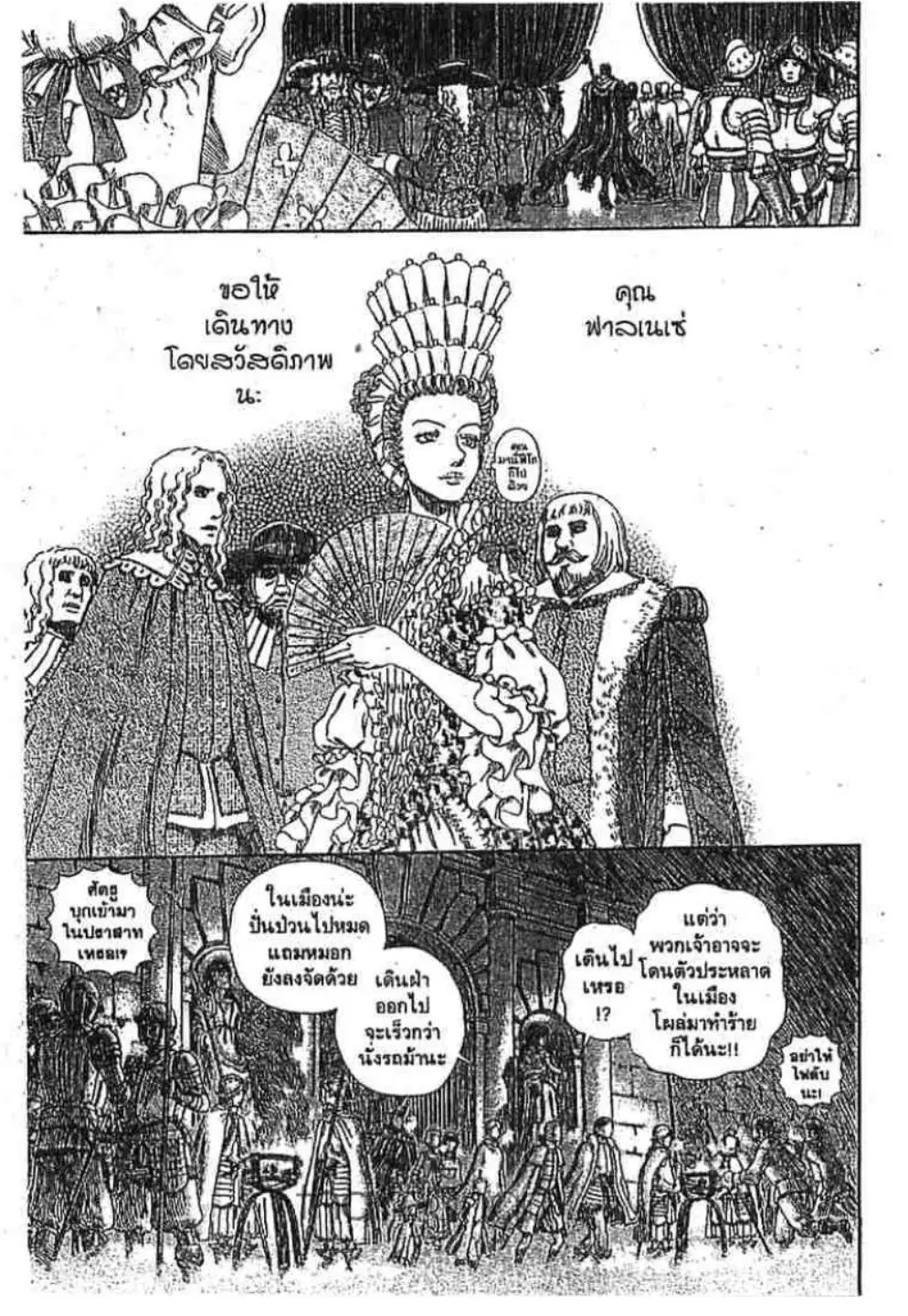 Berserk ตอนที่ 270 หน้า 19