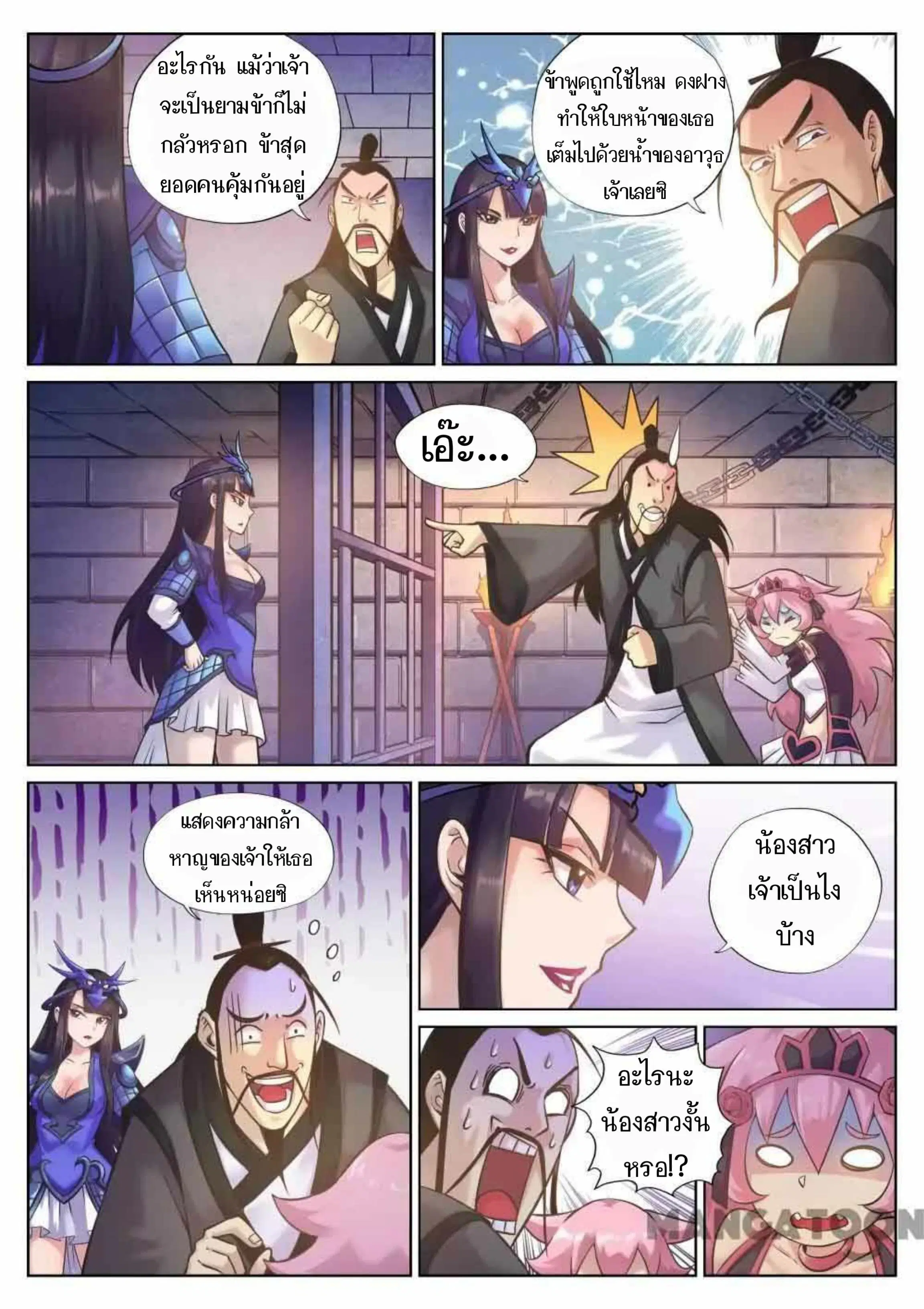 My Great Sword ตอนที่ 94 หน้า 4