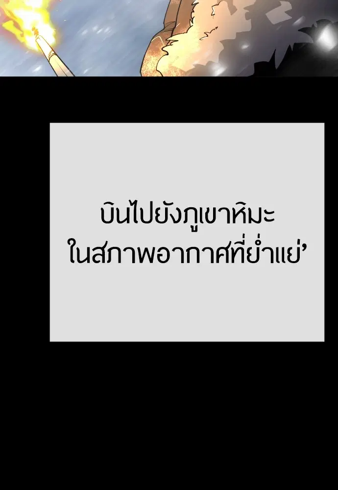 Superhuman Era ตอนที่ 186 หน้า 143