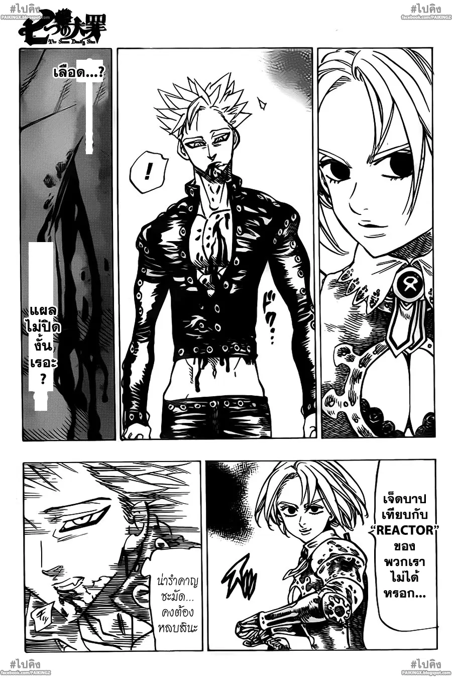Nanatsu no Taizai ตอนที่ 42 หน้า 13