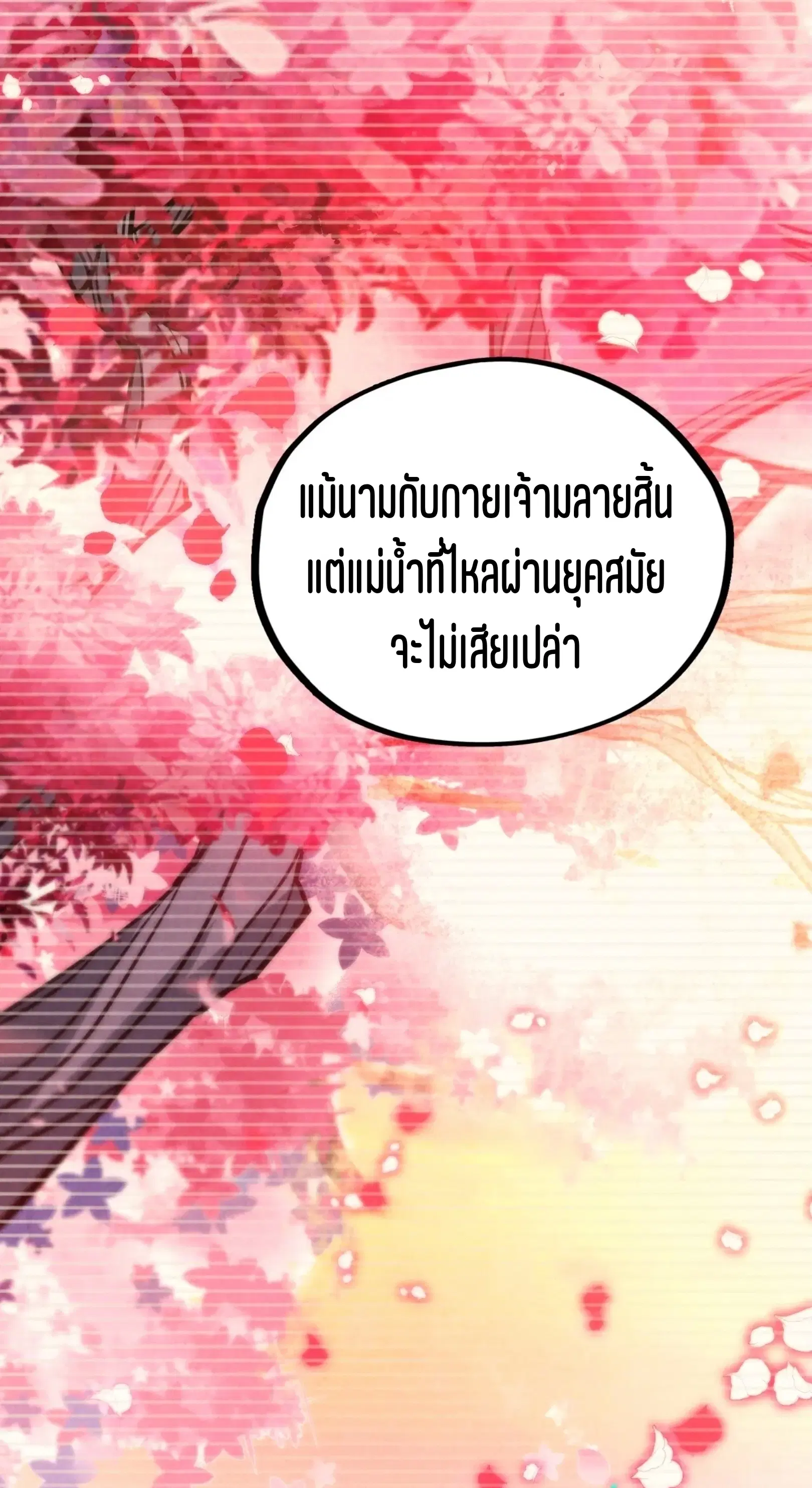 The Eternal Supreme ตอนที่ 375 หน้า 33