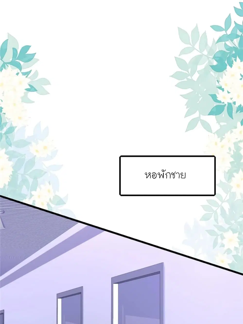 My Beautiful Time with You ตอนที่ 144 หน้า 50