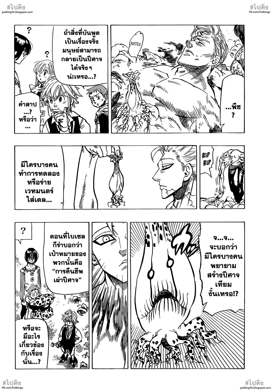 Nanatsu no Taizai ตอนที่ 58 หน้า 18