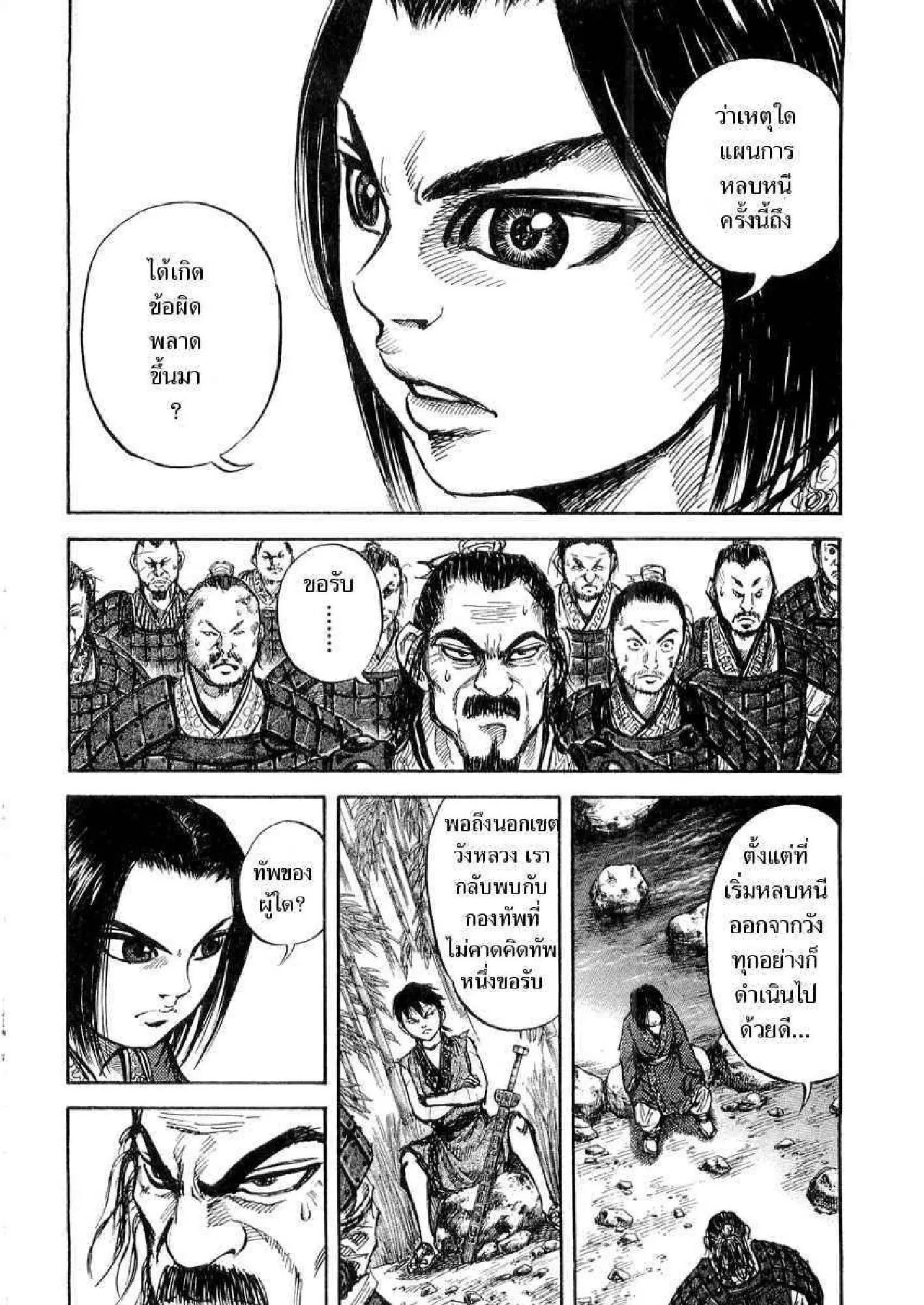 Kingdom ตอนที่ 13 หน้า 4