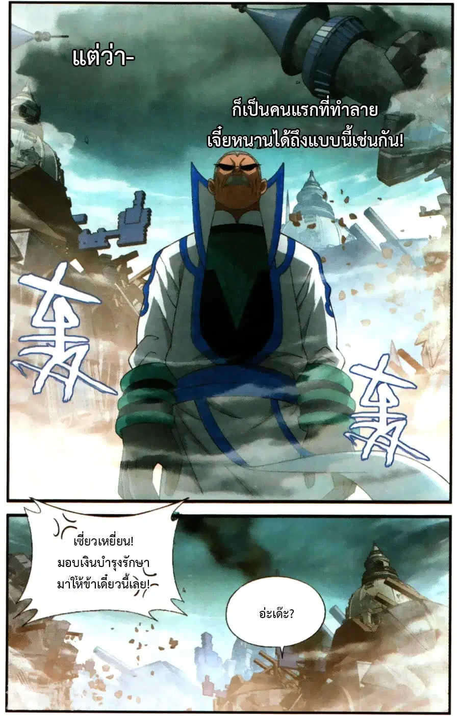 Doupo Cangqiong ตอนที่ 217 หน้า 18