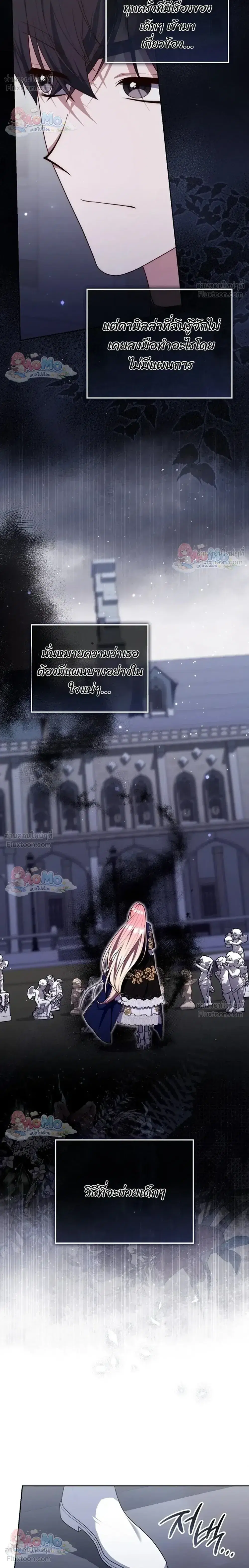 Fortune-Telling Lady ตอนที่ 159 หน้า 22