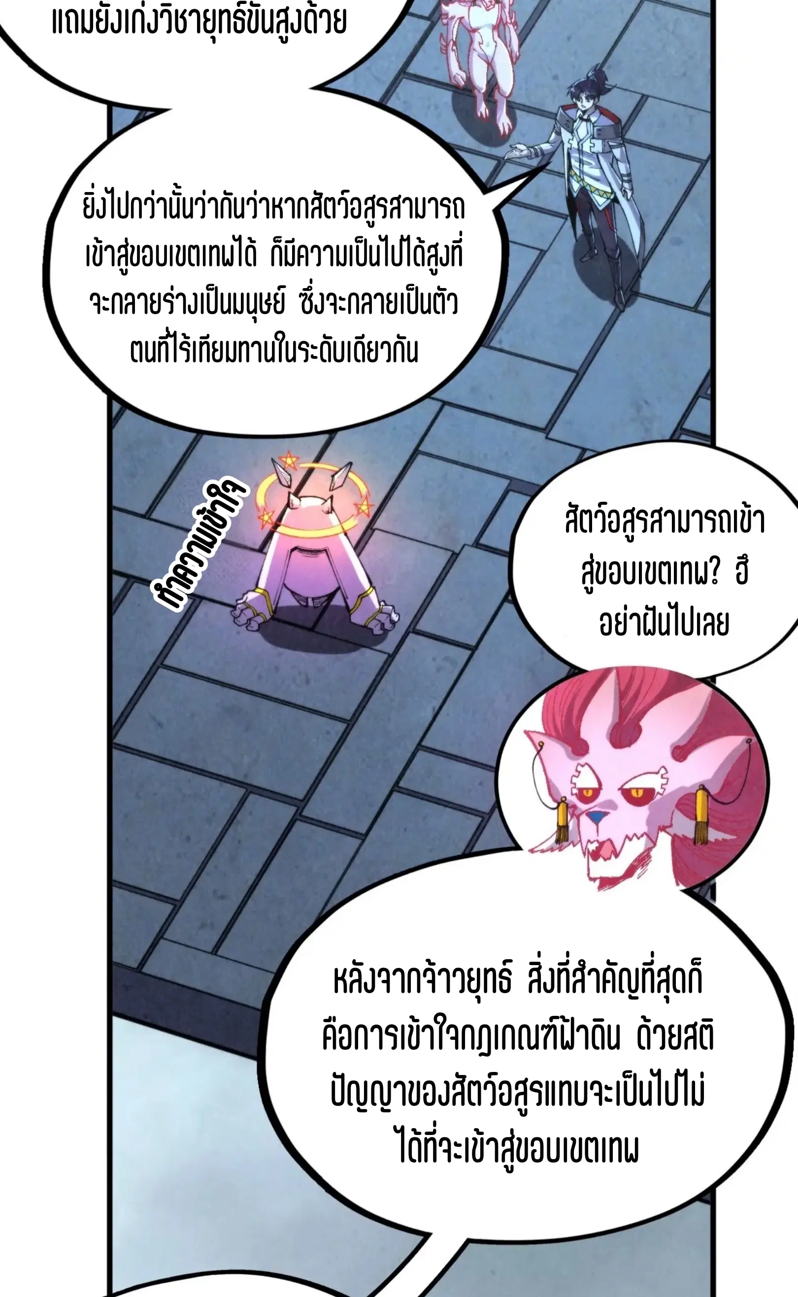 The Eternal Supreme ตอนที่ 327 หน้า 52