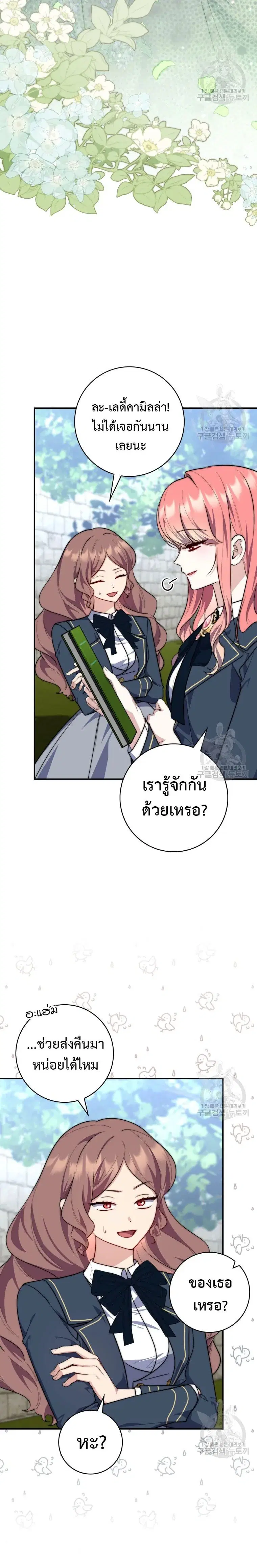 A Princess Who Reads Fortune ตอนที่ 32 หน้า 24