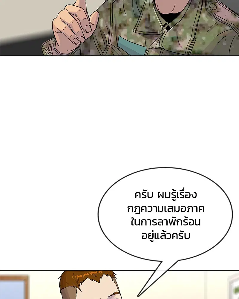 Kitchen Soldier ตอนที่ 85 หน้า 11