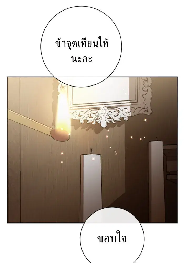 Your Throne ตอนที่ 162 หน้า 94