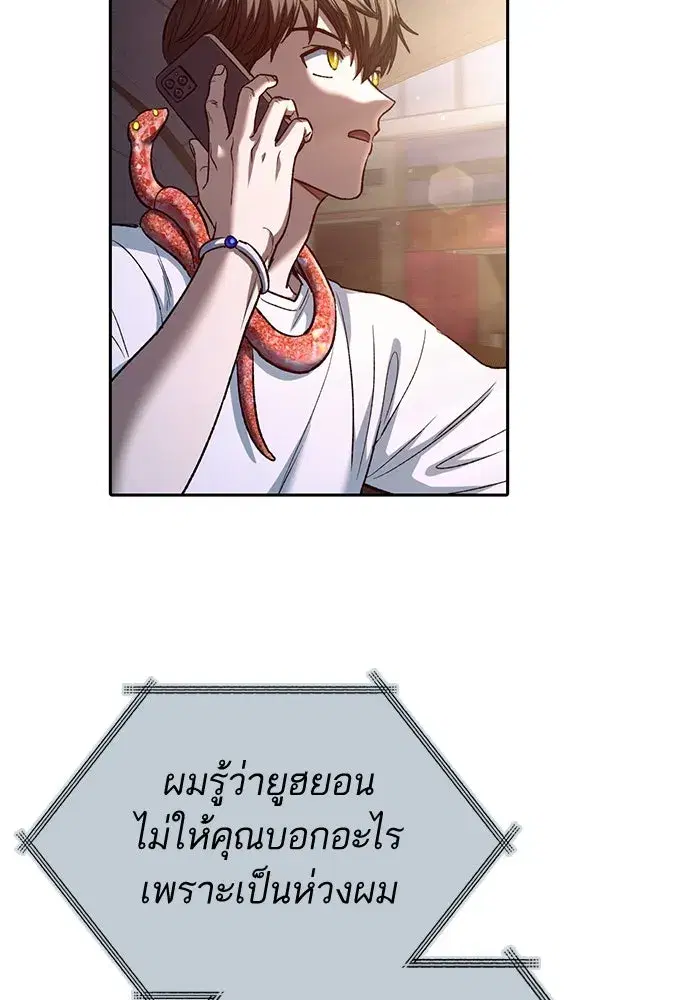 The S-Classes That I Raised (My S-Class Hunters) ตอนที่ 142 หน้า 118