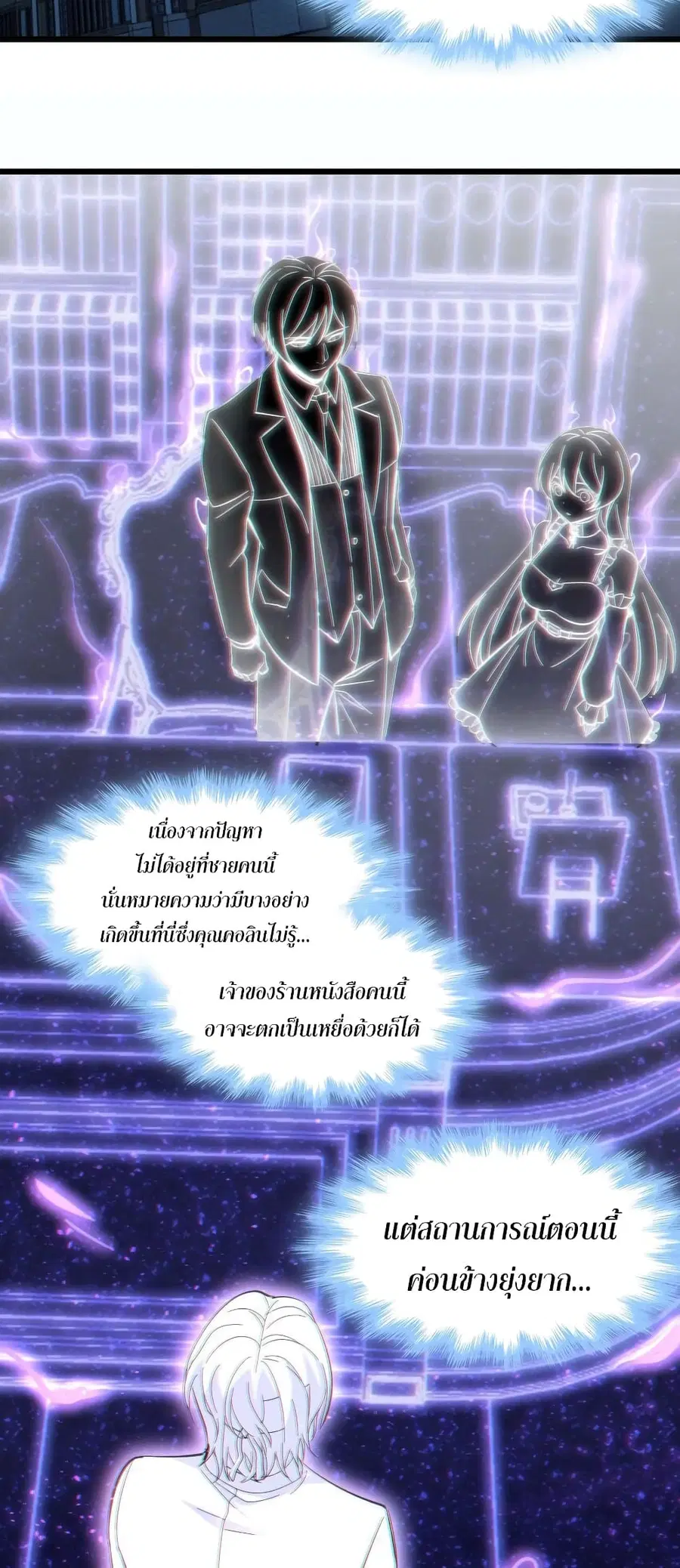 I’m Really Not the Evil God’s Lackey ตอนที่ 82 หน้า 31