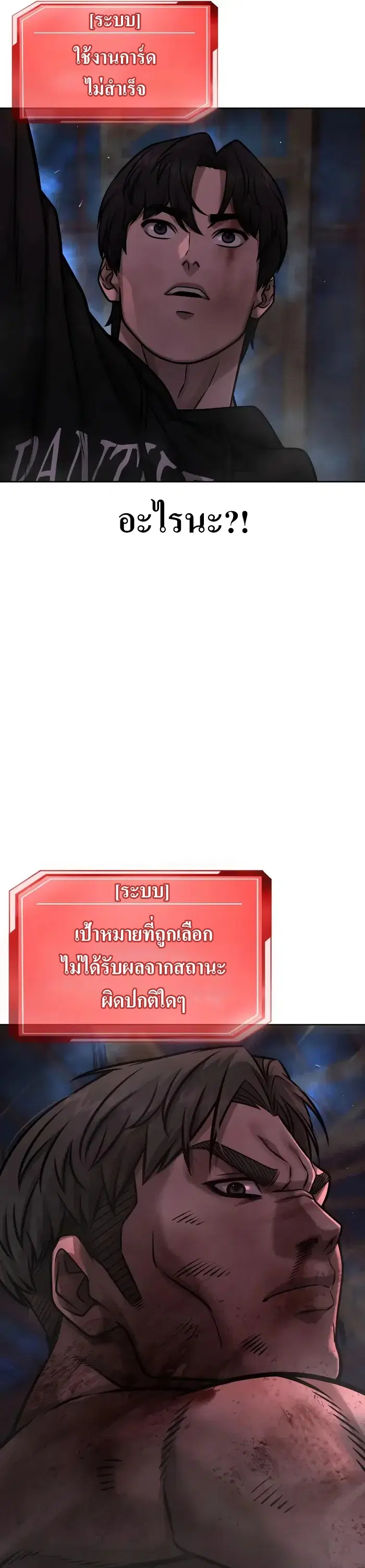 Quest Supremacy ตอนที่ 127 หน้า 16