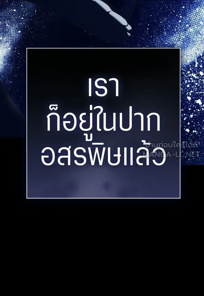 Your Throne ตอนที่ 244 หน้า 156